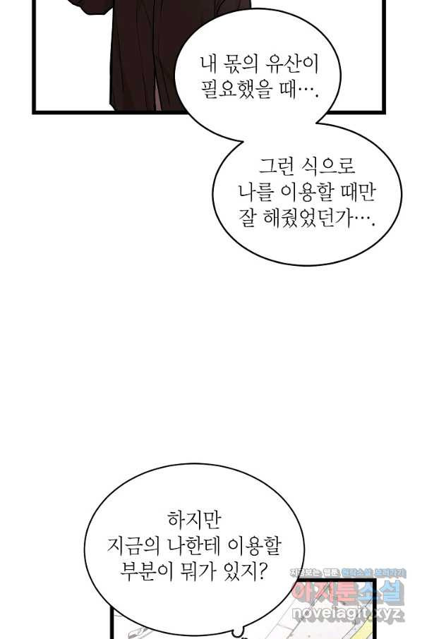 가족이 되는 방법 59화 - 웹툰 이미지 78