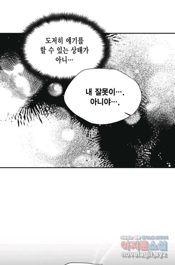 시한부 악녀의 해피엔딩 80화 - 웹툰 이미지 39