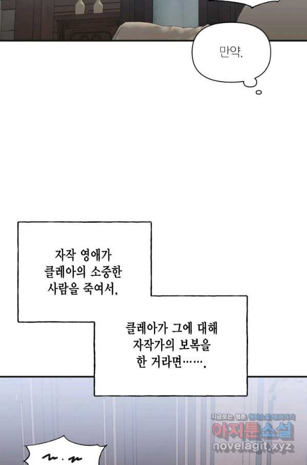 시한부 악녀의 해피엔딩 80화 - 웹툰 이미지 56