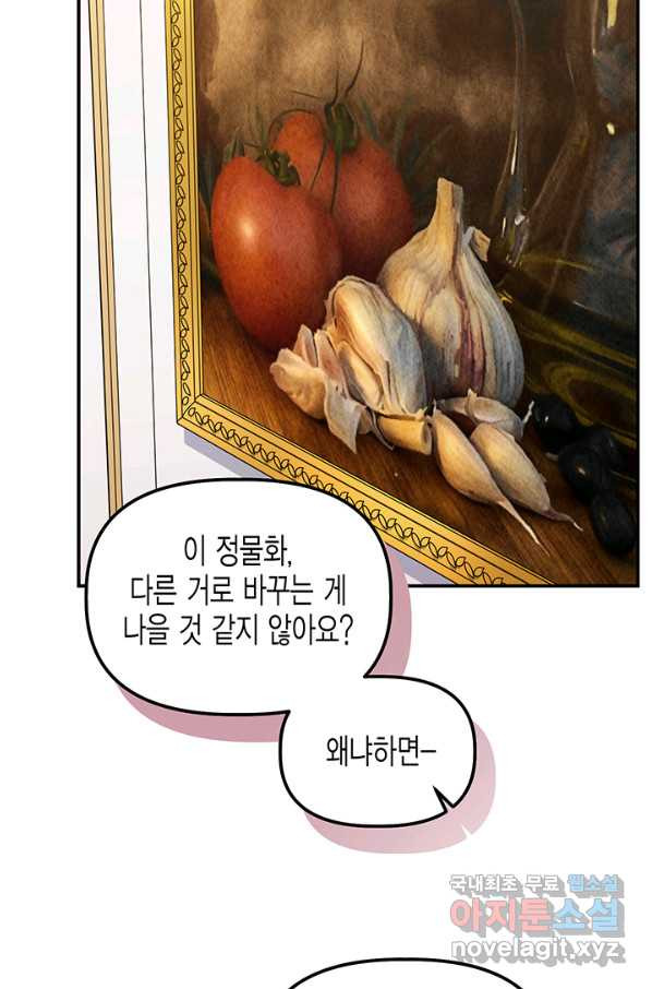 다행인지 불행인지 82화 - 웹툰 이미지 27