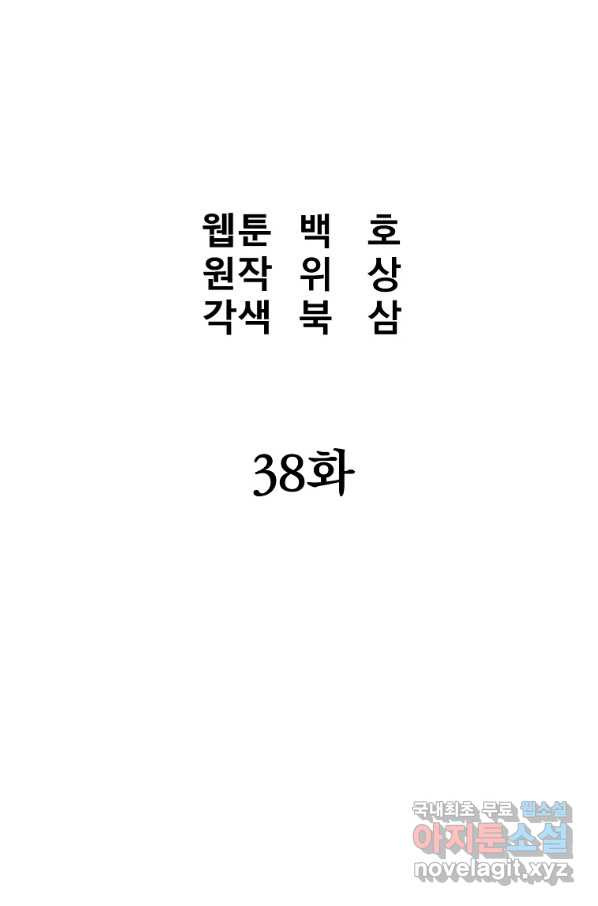 대영반 38화 - 웹툰 이미지 14