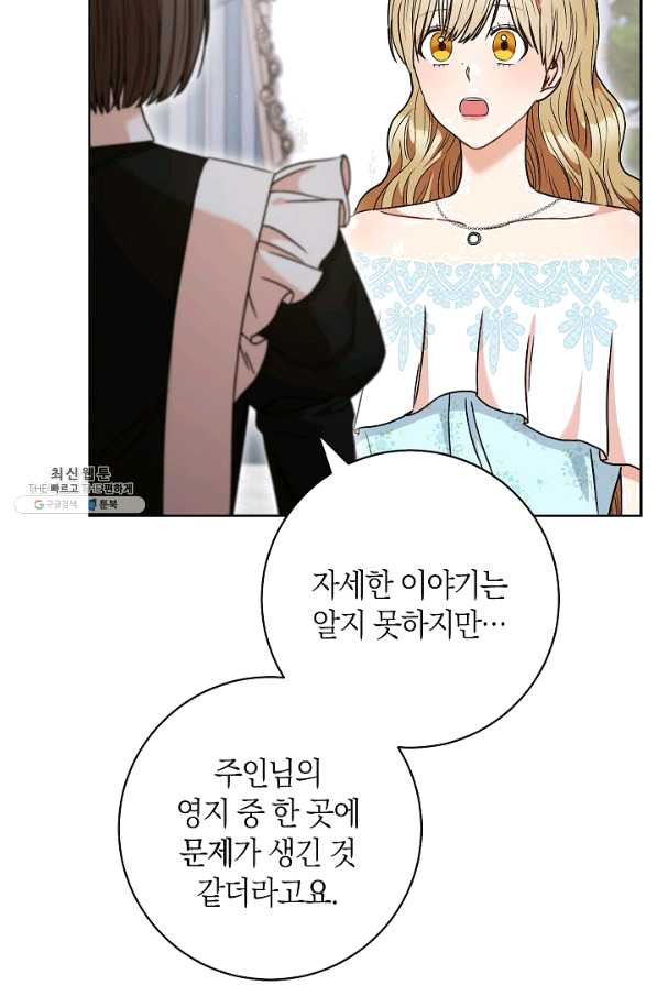 원 페어 레이디 58화 - 웹툰 이미지 18