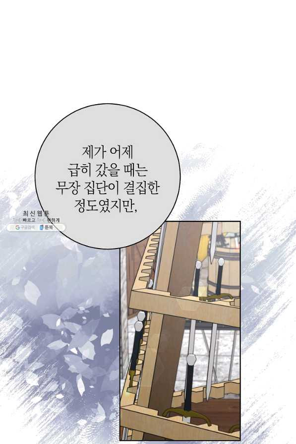 원 페어 레이디 58화 - 웹툰 이미지 50