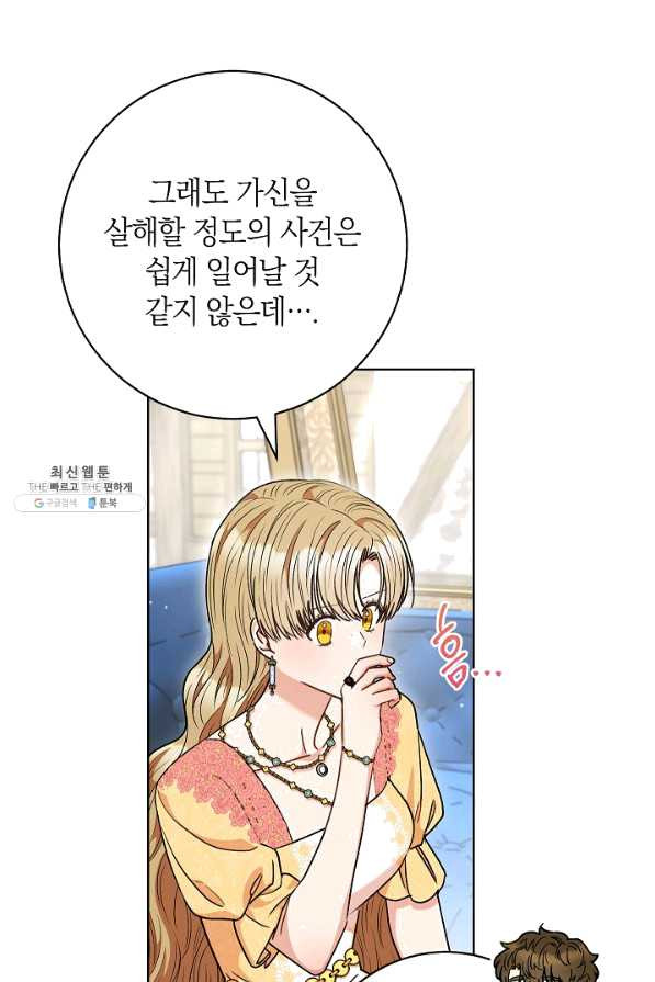 원 페어 레이디 58화 - 웹툰 이미지 55