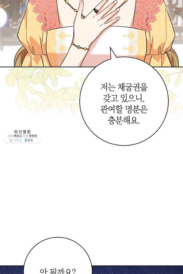 원 페어 레이디 58화 - 웹툰 이미지 85