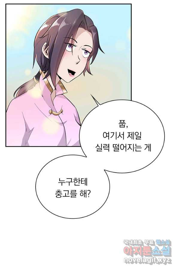 원시불멸 44화 - 웹툰 이미지 53