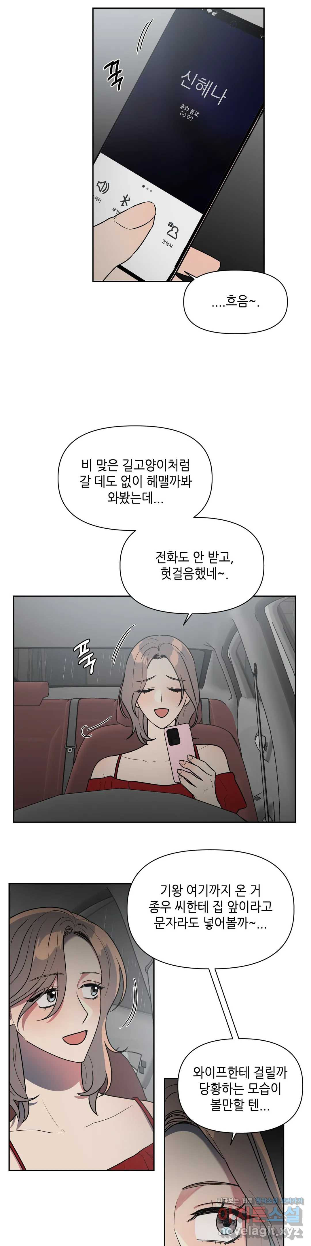 쓰레기를 위하여 48화 - 웹툰 이미지 2