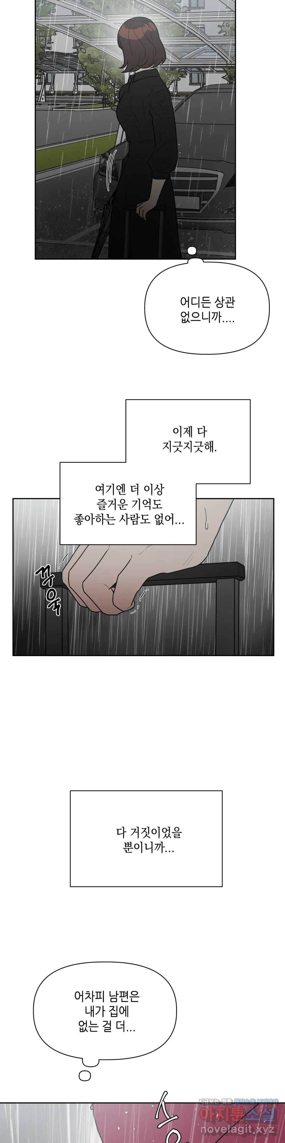 쓰레기를 위하여 48화 - 웹툰 이미지 6