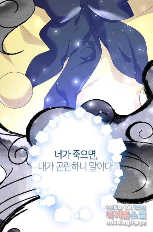 주문을 말해,로즈! 13화 - 웹툰 이미지 4