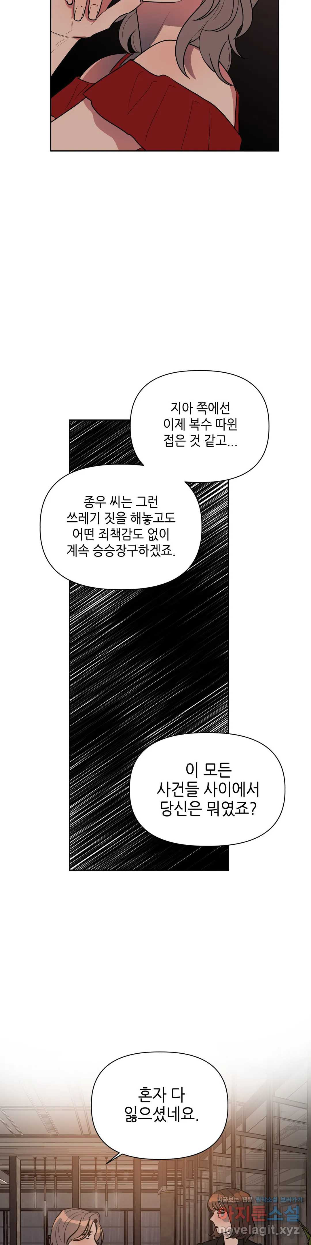 쓰레기를 위하여 48화 - 웹툰 이미지 21