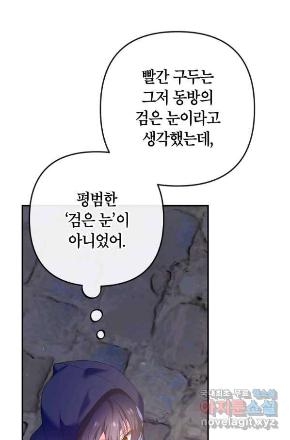 주문을 말해,로즈! 13화 - 웹툰 이미지 38