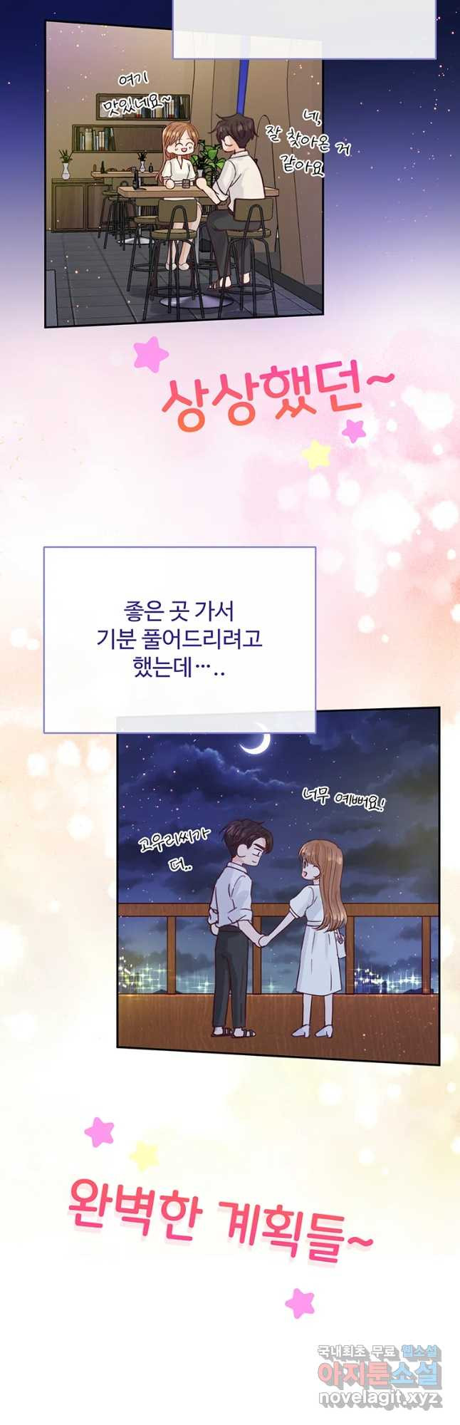 질투유발자들 68화 하룻밤 - 웹툰 이미지 12