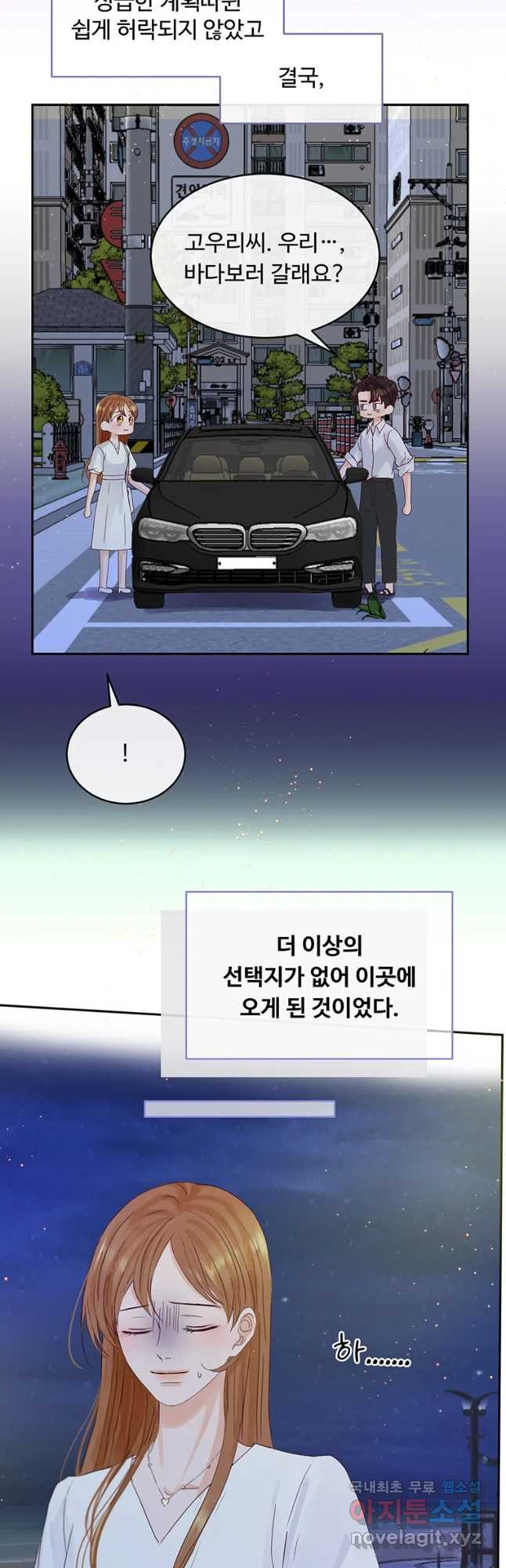 질투유발자들 68화 하룻밤 - 웹툰 이미지 14