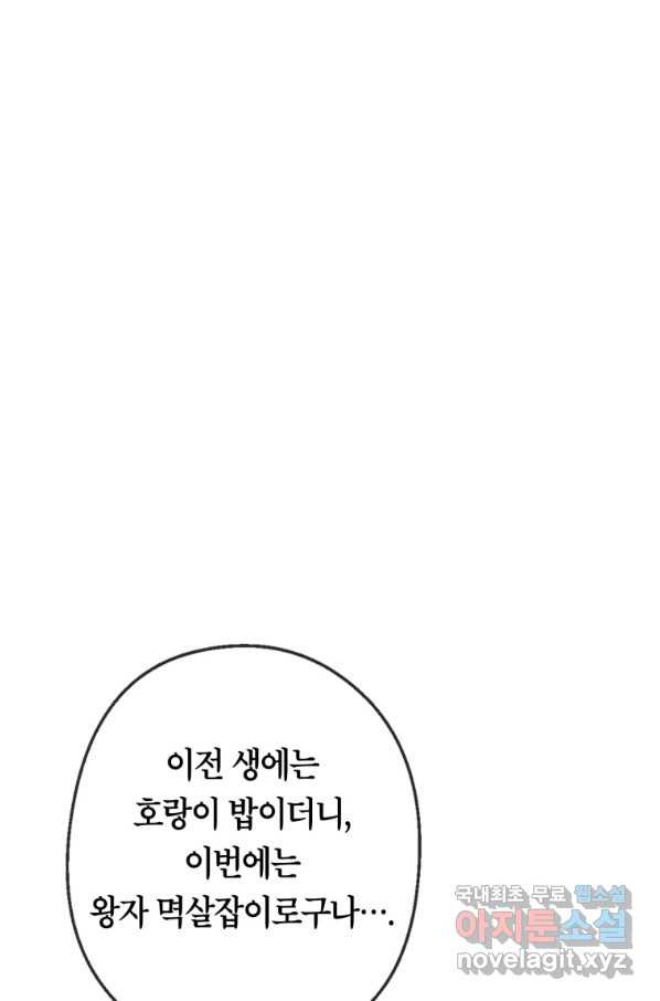 주문을 말해,로즈! 13화 - 웹툰 이미지 100