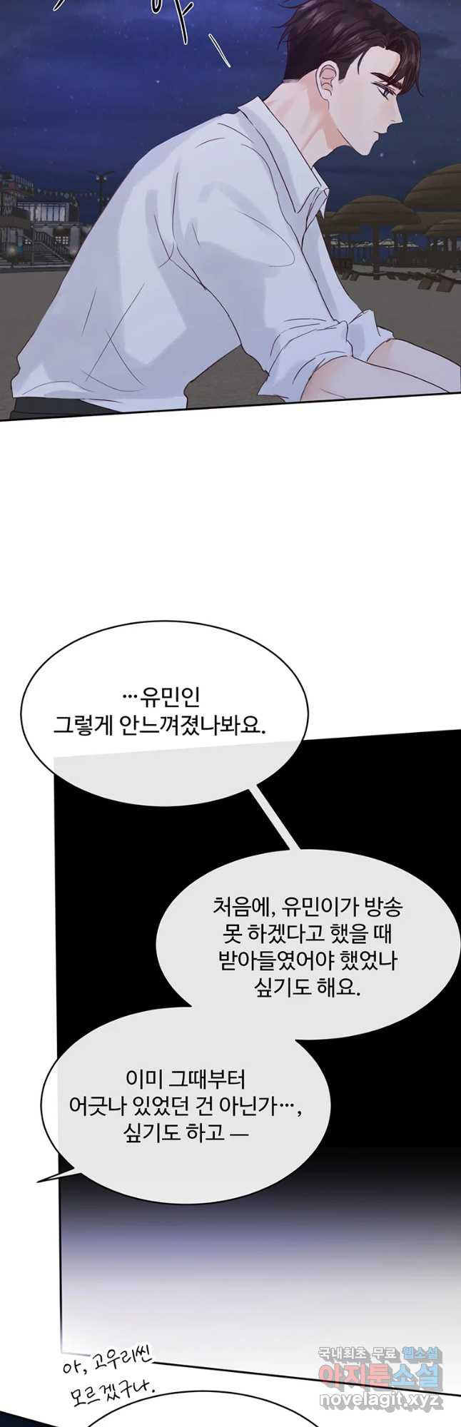 질투유발자들 68화 하룻밤 - 웹툰 이미지 29