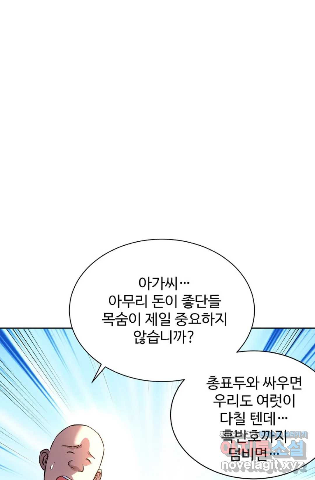 8만 년 만에 회귀하다 166화 - 웹툰 이미지 3