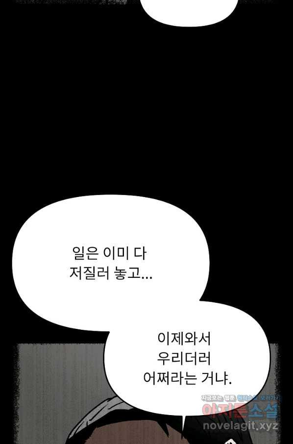 눌림굿 72화 - 웹툰 이미지 53