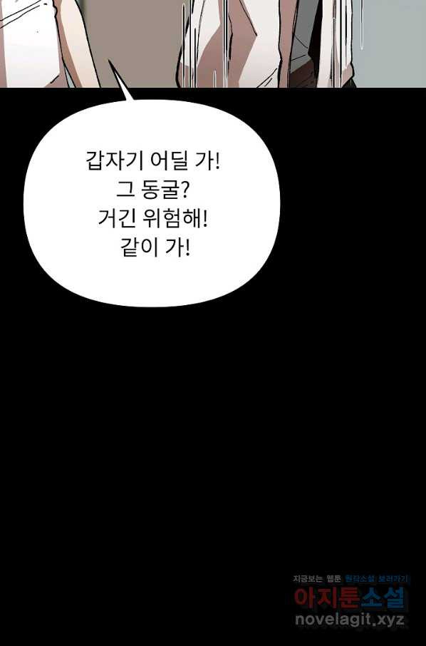 눌림굿 72화 - 웹툰 이미지 81