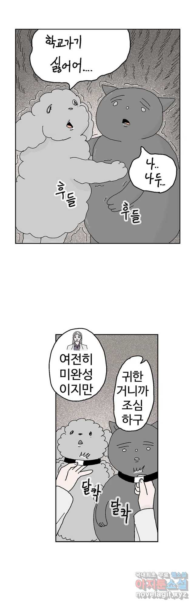 이상징후 40화 강아지 사람(10) - 웹툰 이미지 2