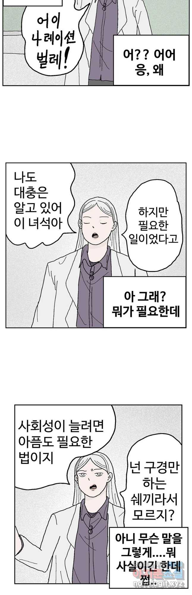 이상징후 40화 강아지 사람(10) - 웹툰 이미지 17