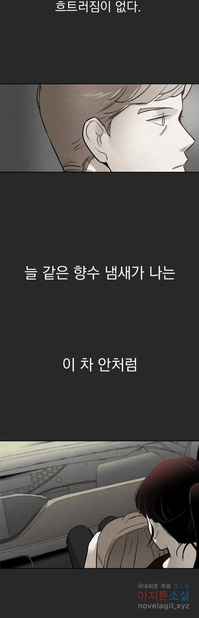 계단 10화 - 웹툰 이미지 34