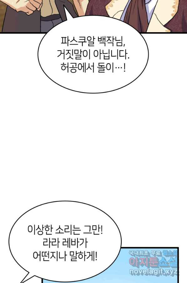 오빠를 꼬시려 했는데 남주가 넘어왔다 75화 - 웹툰 이미지 9