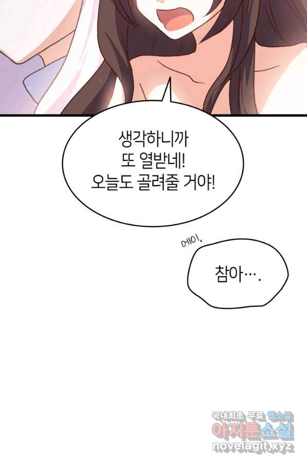 오빠를 꼬시려 했는데 남주가 넘어왔다 75화 - 웹툰 이미지 28