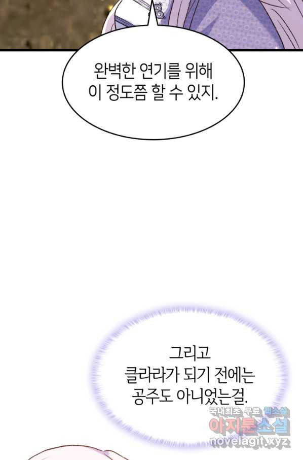 오빠를 꼬시려 했는데 남주가 넘어왔다 75화 - 웹툰 이미지 39