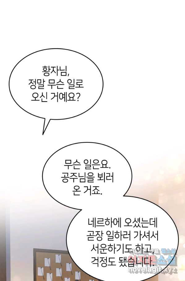 오빠를 꼬시려 했는데 남주가 넘어왔다 75화 - 웹툰 이미지 56