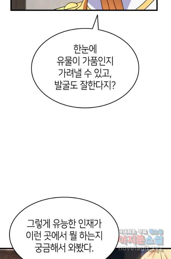 오빠를 꼬시려 했는데 남주가 넘어왔다 75화 - 웹툰 이미지 74