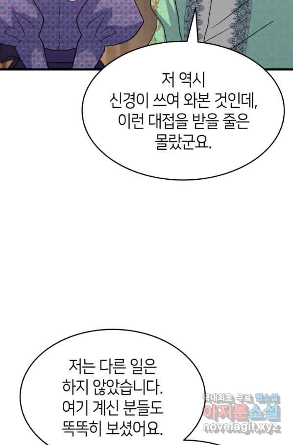 오빠를 꼬시려 했는데 남주가 넘어왔다 75화 - 웹툰 이미지 78