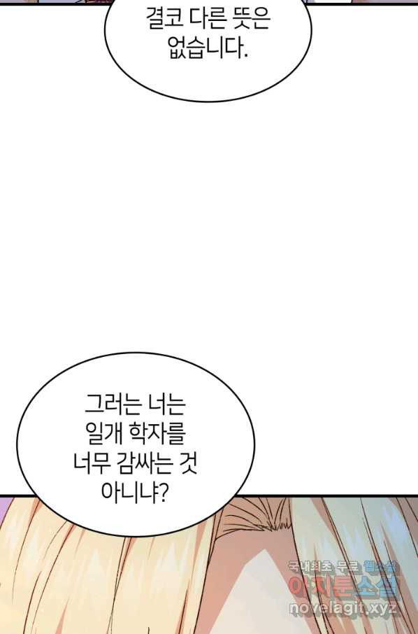 오빠를 꼬시려 했는데 남주가 넘어왔다 75화 - 웹툰 이미지 84