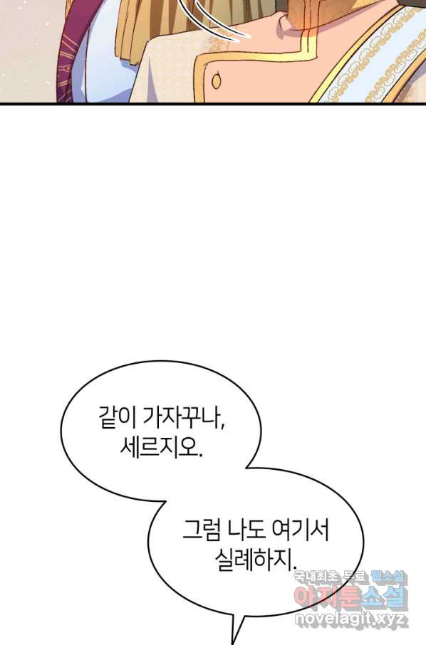 오빠를 꼬시려 했는데 남주가 넘어왔다 75화 - 웹툰 이미지 87