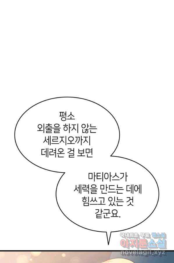 오빠를 꼬시려 했는데 남주가 넘어왔다 75화 - 웹툰 이미지 94