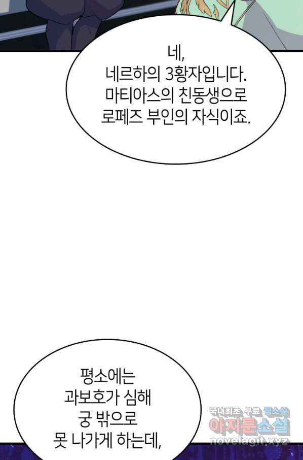 오빠를 꼬시려 했는데 남주가 넘어왔다 75화 - 웹툰 이미지 97