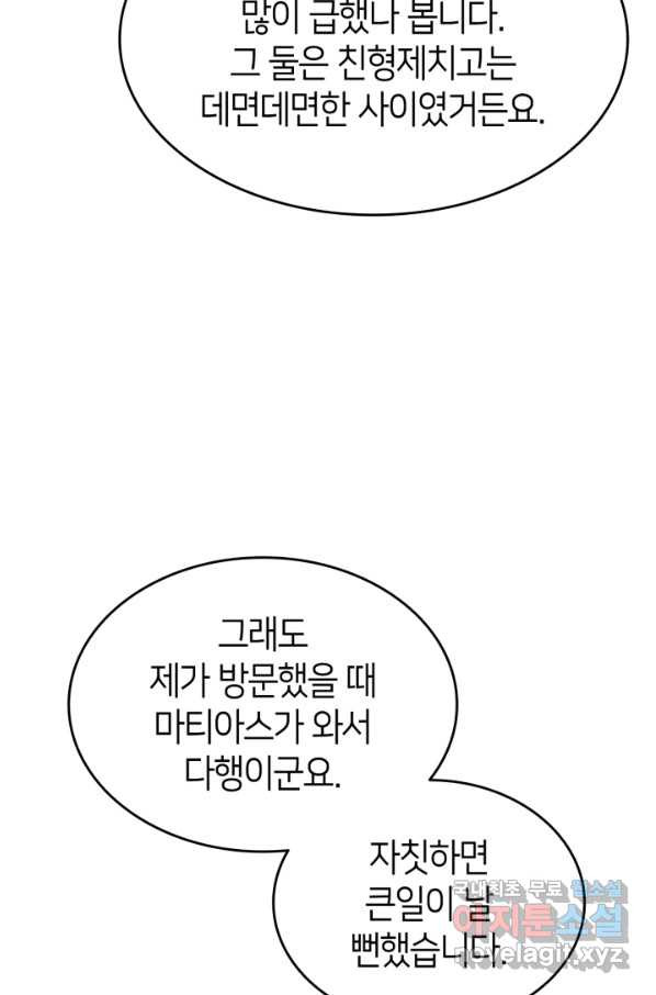 오빠를 꼬시려 했는데 남주가 넘어왔다 75화 - 웹툰 이미지 99