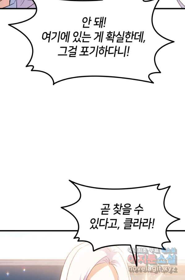 오빠를 꼬시려 했는데 남주가 넘어왔다 75화 - 웹툰 이미지 105