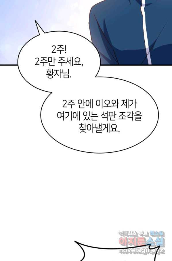 오빠를 꼬시려 했는데 남주가 넘어왔다 75화 - 웹툰 이미지 108