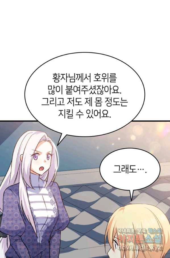 오빠를 꼬시려 했는데 남주가 넘어왔다 75화 - 웹툰 이미지 110