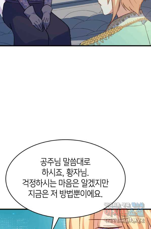 오빠를 꼬시려 했는데 남주가 넘어왔다 75화 - 웹툰 이미지 111