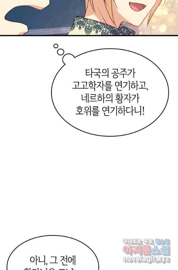 오빠를 꼬시려 했는데 남주가 넘어왔다 75화 - 웹툰 이미지 120