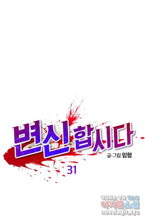 변신합시다 31화 - 웹툰 이미지 1