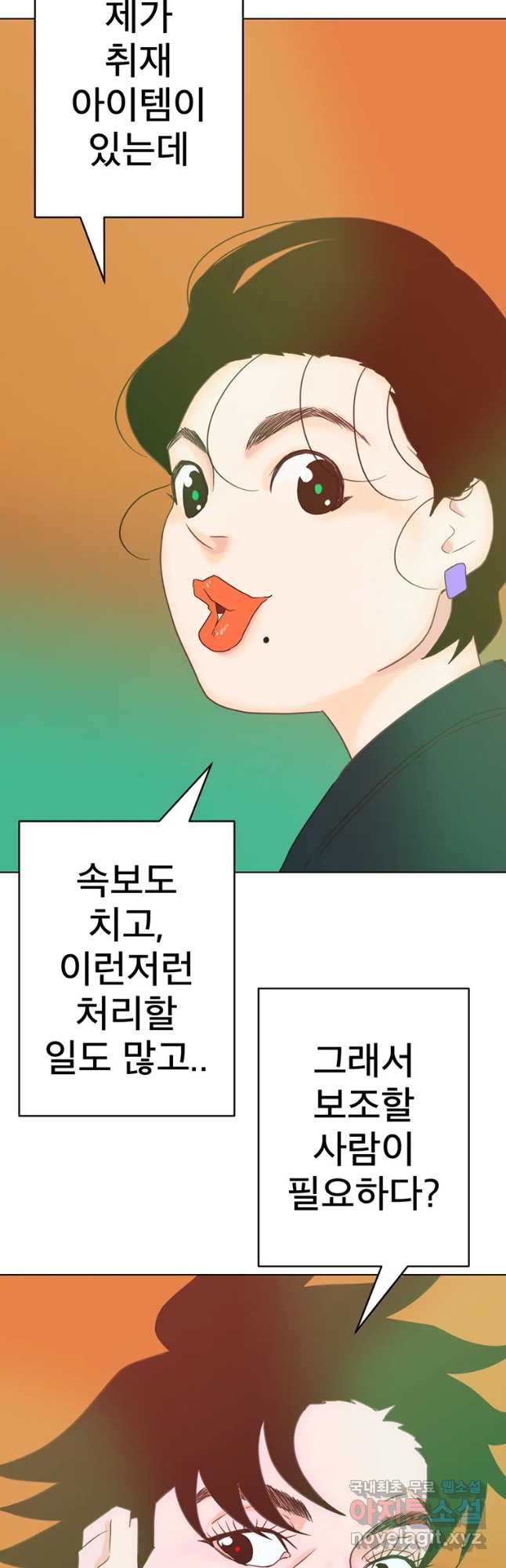 짝과 적 6화 