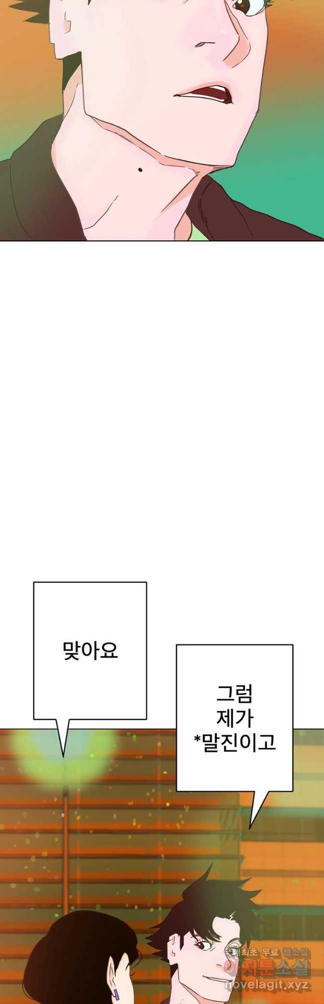 짝과 적 6화 