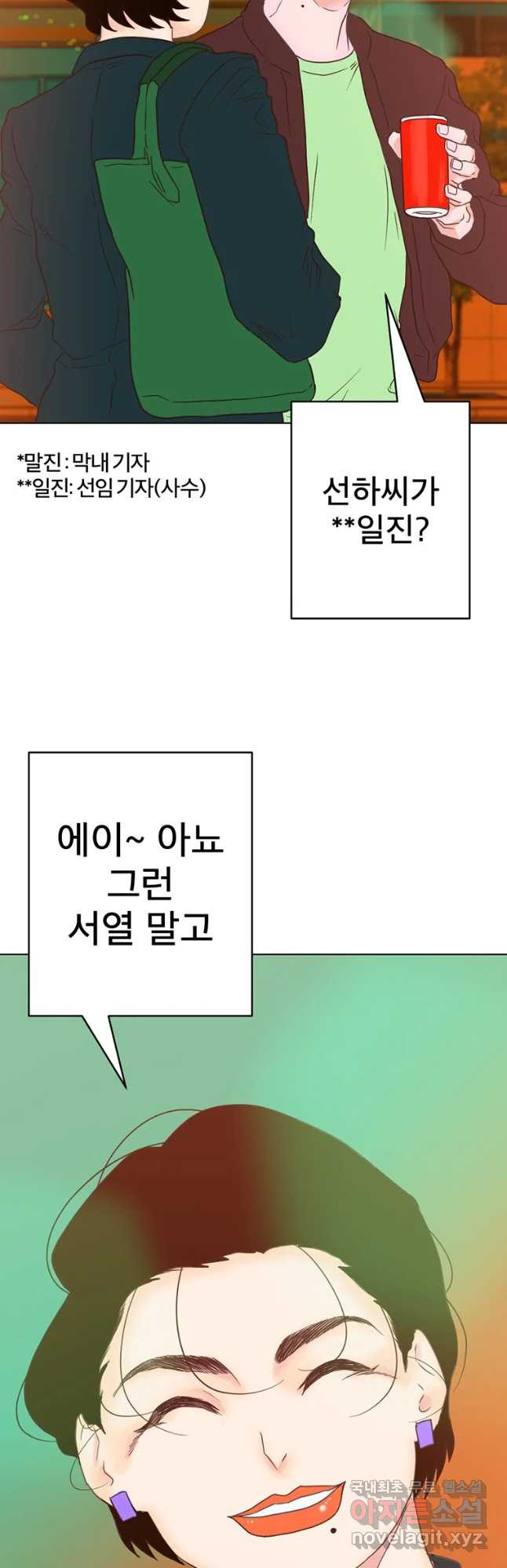 짝과 적 6화 