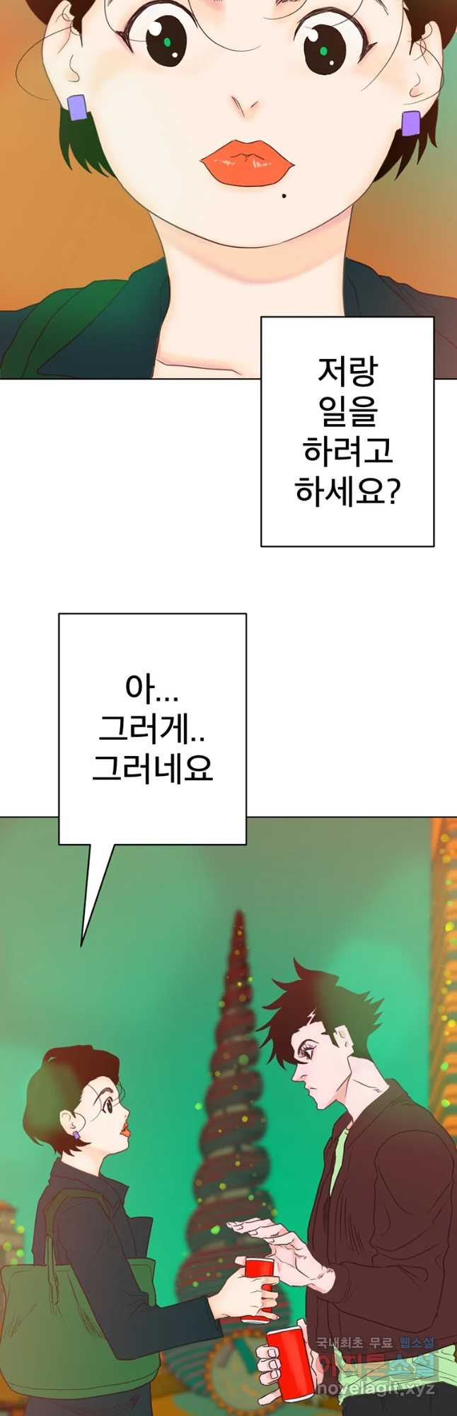 짝과 적 6화 