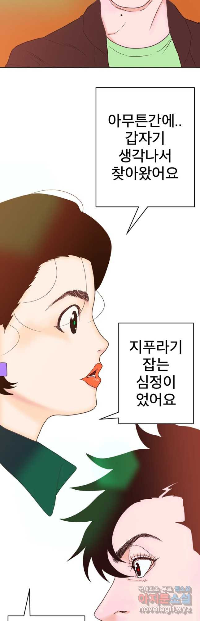 짝과 적 6화 