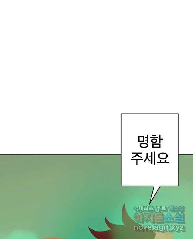 짝과 적 6화 