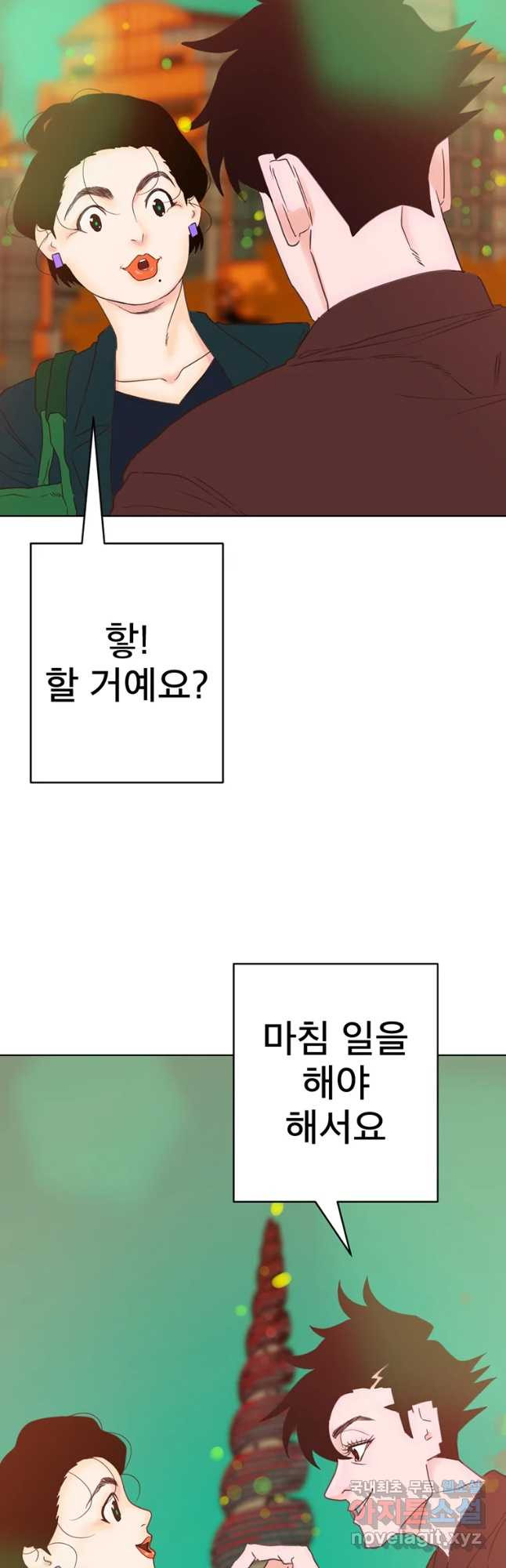 짝과 적 6화 