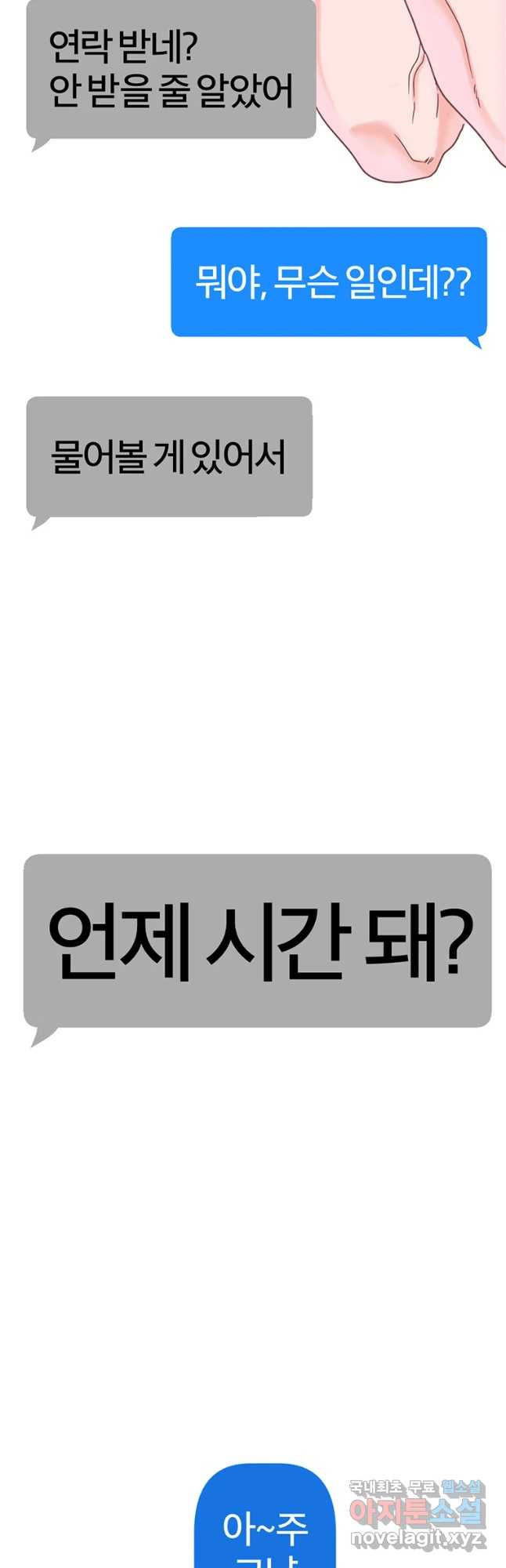 짝과 적 6화 